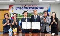 진주시-진주교육대학교 ‘참진주여성대학’ 위탁교육 업무 협약