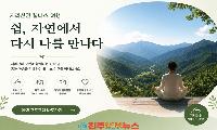 지리산권 웰니스 관광, ‘6개 군 연계’보다 중요한 것은 지속 가능한 체류 모델이다