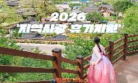 경남 고성·산청·함양, 여행경비 50% 환급…지역사랑 휴가지원 하반기 본격 시행