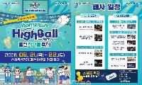 마산 야구의 거리 ‘홈런! 하이볼 축제’ 8월 21~22일 개최…NC 다이노스와 지역상권 잇는다
