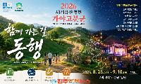 가야고분군 세계유산축전 8월 28일~9월 10일 개최…김해·함안·합천·고령·고성·남원·창녕 동시 진행