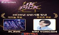 김용빈 트로트 1위·PLAVE 아이돌 1위…2026 ‘JK PICK’ 팬 투표 결과 공개
