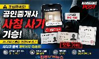공인중개사 사칭 부동산 사기, 이제는 AI까지 동원…“싸다고 덥석 계약하지 마세요”