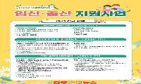 남해군보건소 “임신·출산 든든하게 지원”
