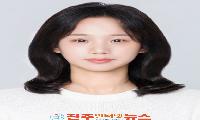 경상국립대 건축학과 오하늘 씨, 한국연구재단 학술연구 혁신지원사업 선정