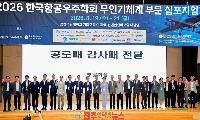 진주시, ‘한국항공우주학회 무인기 심포지엄’ 열려