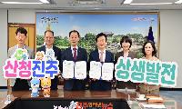산청군-진주시, ‘제3차 상생발전 업무협약’ 체결