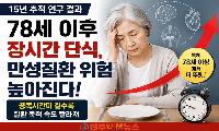 간헐적 단식, 노인에게도 좋을까? 78세 이상에서 장시간 공복이 만성질환 축적과 연관