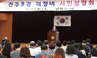 진주시, ‘진주8경 재정비 시민설명회’ 개최
