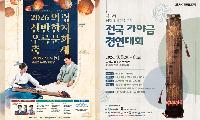 2026 의령 신반한지우륵문화축제 9월 5일 개막…안성훈, 미스김, 남궁진 출연