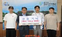 ‘오늘도 연탄구이’ 평거점, 진주시복지재단에 백미 300kg 기탁