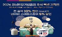 경남관광기념품점 추석 기획전 열린다…전 품목 10% 할인, 거제·통영 수해지역 상품 최대 15% 할인