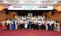 진주시의회, 2026년 자원봉사 선행시민 60명 표창