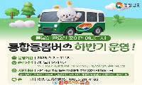 경남 ‘찾아가는 통합돌봄버스’, 복지 사각지대 해소의 해법인가…이제는 ‘방문 이후’가 중요하다