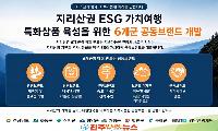 경남 지리산권 ‘ESG 가치여행’ 본격화…6개 군 묶어 ‘하루 더 머무는 관광’ 가능할까?