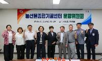 진주시, ‘농산물종합가공센터 운영위원회’ 개최