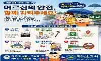 하동소방서, 호우 대비 어르신 안전 수칙 집중 홍보