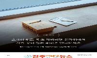 ‘남해로ON’ 구독자 미션 이벤트