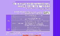제17회 진주성평등상, 30년 연대의 발자취 돌아본다