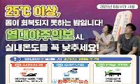 진주·함안·의령·합천·산청 열대야주의보…밤에도 식지 않는 경남, 건강·전력·농축산업 비상