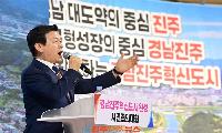 경남진주혁신도시 완성, 시민 결의로 ‘서부경남 대도약’의 길을 열다