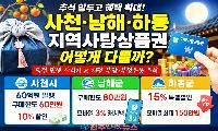 추석 앞둔 사천·남해·하동, 지역사랑상품권 ‘퍼주기 경쟁’인가…민생경제 해법인가