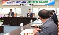 진주시, ‘민선9기 공약사업 실천계획 보고회’ 개최
