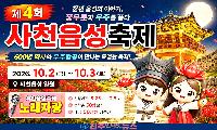 사천읍성축제 10월 2~3일 개최…‘노래자랑’ 참가자 9월 5일까지 접수