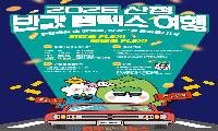 산청군, ‘반값 플렉스 여행’ 본격 운영