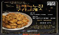 도시재생지원센터, 남해특별시 쿠킹클래스 운영