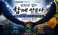 중진공-KB금융, ‘안전한 일터’ 함께 만든다 중소기업 산업안전 구축 지원사업 2차 공급기업 모집