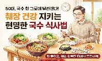 50대 이후 국수 한 그릇이 달라진다…비빔국수·짬뽕·잔치국수, 췌장 건강 생각한다면 ‘이렇게’ 먹어야