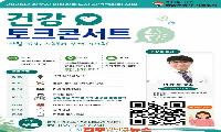 진주시, 돌봄노동자 위한 ‘건강 토크콘서트’ 연다