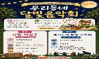 산청군가족센터, 우리동네 달빛음악회 개최