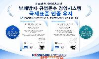 중진공, 부패방지·규범준수 국제표준 사후심사 ‘적합’