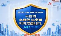 국민연금, 이제 기다리지 않아도 된다…노령연금 ‘자동 지급’ 시대 열린다