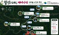 지리산 칠선계곡 ‘칠선, 깨어나다’ 9월 1일 시작…AI 해설·GPS 스탬프·칠선녀 전설 탐방