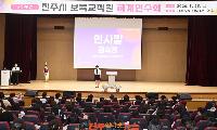 진주시, ‘어린이집 보육교직원 하계연수회’ 개최
