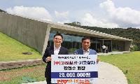 한철수 회장, 거제·통영 호우피해 복구 성금 2천만원 기탁