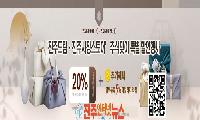 진주시 농특산물 쇼핑몰 ‘진주드림·진주시장 스토어’, 추석맞이 특별 할인행사