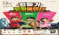 진주청동기문화박물관, ‘2026년 청동기문화놀이터’ 개최