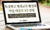 경남 특성화고 평생교육, 방향은 맞다…하지만 3개교·5,000만 원으로 충분한가