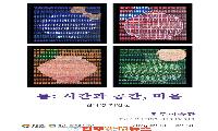 사천 우주미술관, 권나영 작가 개인전 '틈:시간과 공간, 마음' 개최