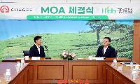 “하동 말차, 프리미엄 티 브랜드 ‘CHAGEE(차지) 코리아’와 합의각서(MOA) 체결...협력 본격화”