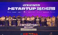 진주시, 창업아이디어 발굴·투자·사업화 ‘한자리에서’