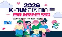 경남 K-거상 관광루트 본격화…진주·의령·함안 잇는 ‘리치메이트’ 청년 15명 모집