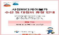 사천바다케이블카, 긴급 정비를 위한 휴장 실시