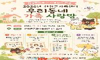 산청군가족센터, 우리동네 가족사랑방 홍보 캠페인 전개