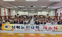 진주시, ‘상락노인대학’ 개소식 개최