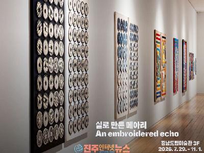 통영 출신 현대자수 작가 송정인, 60여 년 예술세계 공개…경남도립미술관 ‘실로 만든 메아리’
